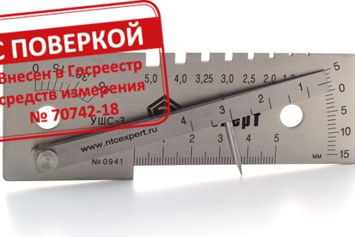 Поверка шаблонов сварщика